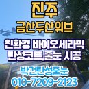진주금산두산위브아파트 | 진주 금산두산위브 아파트 리모델링 탄성코트 공정 순서