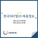 한국에스케이에프씰(주) 이미지