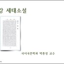 제09강 세태소설(世態小說) 이미지