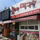 장수원불고기막국수 | [의정부 신시가지 맛집] "장수원" 후기