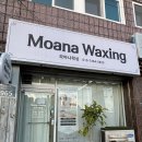 경기도 수원시 권선구 덕영대로 965 (세류동) | 수원역왁싱샵 모아나왁싱 청결하고 꼼꼼한 브라질왁싱 시술 후기
