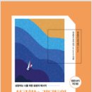 흠결 없는 파편들의 사회 : 한국 2060 여성들의 일 경험과 모험 이미지