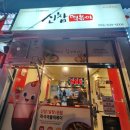 신참떡볶이 화원명곡점 네이버블로그