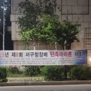 서구-25 | [달려라 마멋] 러닝초보의 인생 첫 10km 마라톤 후기_25년 서구청장배 단축마라톤대회