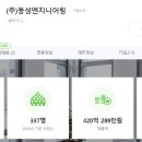 (주)동성엔지니어링 이미지