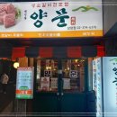 마포-상암-마포-6378 | 상암맛집 남영동양문 상암점 맛있는 소갈비를 먹을 수 있는 곳