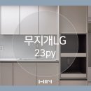 한샘부천LG 이미지