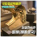 동경정비 | [국립중앙박물관 관람후기#14] 상설전시관 발해(해동성국)