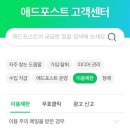 한길애드 | 어이없는...네이버 서비스 애드포스트 이용 제한