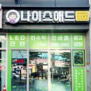 세종시 간판 장군면 현푸드/본가왕뼈감자탕.해장국