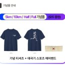 2026 머니투데이방송 3·1절 마라톤대회 기념품 후기｜티셔츠부터 배번호표까지 솔직 리뷰 (코스...
