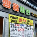쌍용마트 정육점 티스토리