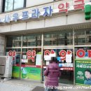 사우프라자약국 이미지