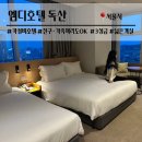엠디호텔 독산 | 엠디호텔 독산 | 디럭스 트윈룸 서울 금천구 가성비 호텔