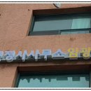 행정사사무소임광 이미지