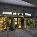 예향정평택고덕점 | 평택 고덕동 한식 맛집 쌈채소 무한리핑 예향정 평택고덕점