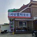 얼큰이멸치국수