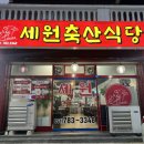 세원축산유통