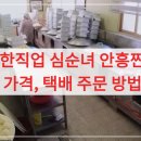 안흥면사무소 | EBS 극한직업 심순녀 안흥찐빵 위치, 가격, 택배 주문 방법 2026 완벽 정리 (원조 맛의 비밀 공개)