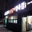 원주IC정육점
