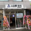 서오릉피자 이미지