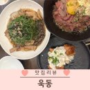 봉산어린이집 | 대구 봉산동 맛집 욱동 우기동, 치킨난반, 항정살메밀소바 내돈내산 솔직후기