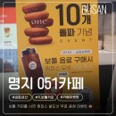 CU대방디엠시티점 | 부산 카페051 명지 대방점에서 보틀음료 구매시 원피스 도넛 무료증정~! 내돈내산 솔직후기