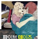 파이브데이즈 이미지