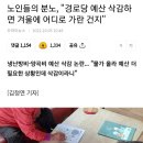 노인들의 분노, "경로당 예산 삭감하면 겨울에 어디로 가란 건지" 이미지