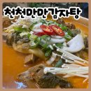 천천만만감자탕 | 울산 남구 달동 천천만만 감자탕 내돈내산 솔직 리뷰 | 울산 감자탕