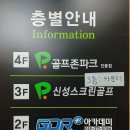 진동스크린골프 이미지