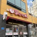 주산 | [장성 맛집] 장성 상무대 생삼겹 고추장찌개 찐맛집 “팔도 식당” 후기✨