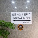 어가감자탕신원점 | 삼송 신원동 넓은테라스가 매력적인 감동까스&함바그/테라스PUB