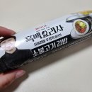 선이네분식 | 흑백요리사 우정욱 서울엄마 소불고기 김밥 / gs 편의점 할인