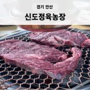 반월농장 | 안산 소고기 맛집 신도정육농장 주말 웨이팅 내돈내산 후기