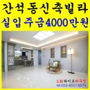 간석3동-10 이미지