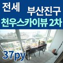 천우스카이뷰2차 이미지