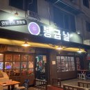 [경기광주맛집/광주태전동맛집/장지동맛집] 연탄불에 구워 먹는 소갈비살! 가성비 최고인 맛집 '봉급날'