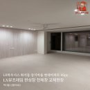 수원 화서동 양지마을 현대아파트 45평 LX뷰프레임 완성창 전체 교체 후기