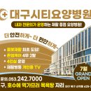 대구시티요양병원 이미지