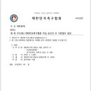 대한민국 족구협회 소식 이미지