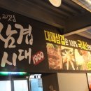 그 고기집 이미지