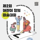 어린이창의미술 이미지