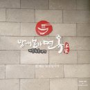 방배본가면옥 | 방배 맛집 방배본가면옥: 존맛탱! 갈비탕, 비빔냉면 꿀조합!! / 메뉴 / 후기