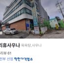 휴사우나 이미지