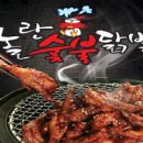 놀란숯불오돌뼈닭발