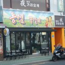 GS마트 건너편 | 신마산 댓거리 맛집 동심쪽갈비, SNS에서 보다가 드디어 다녀왔어요