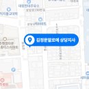 김정문알로에상당점