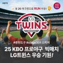 트윈스캠핑장 | (이벤트) 2025 KBO 리그 정규시즌, LG트윈스 빅매치! (feat. 스테이지301)