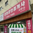 성화 공인중개사사무소 이미지